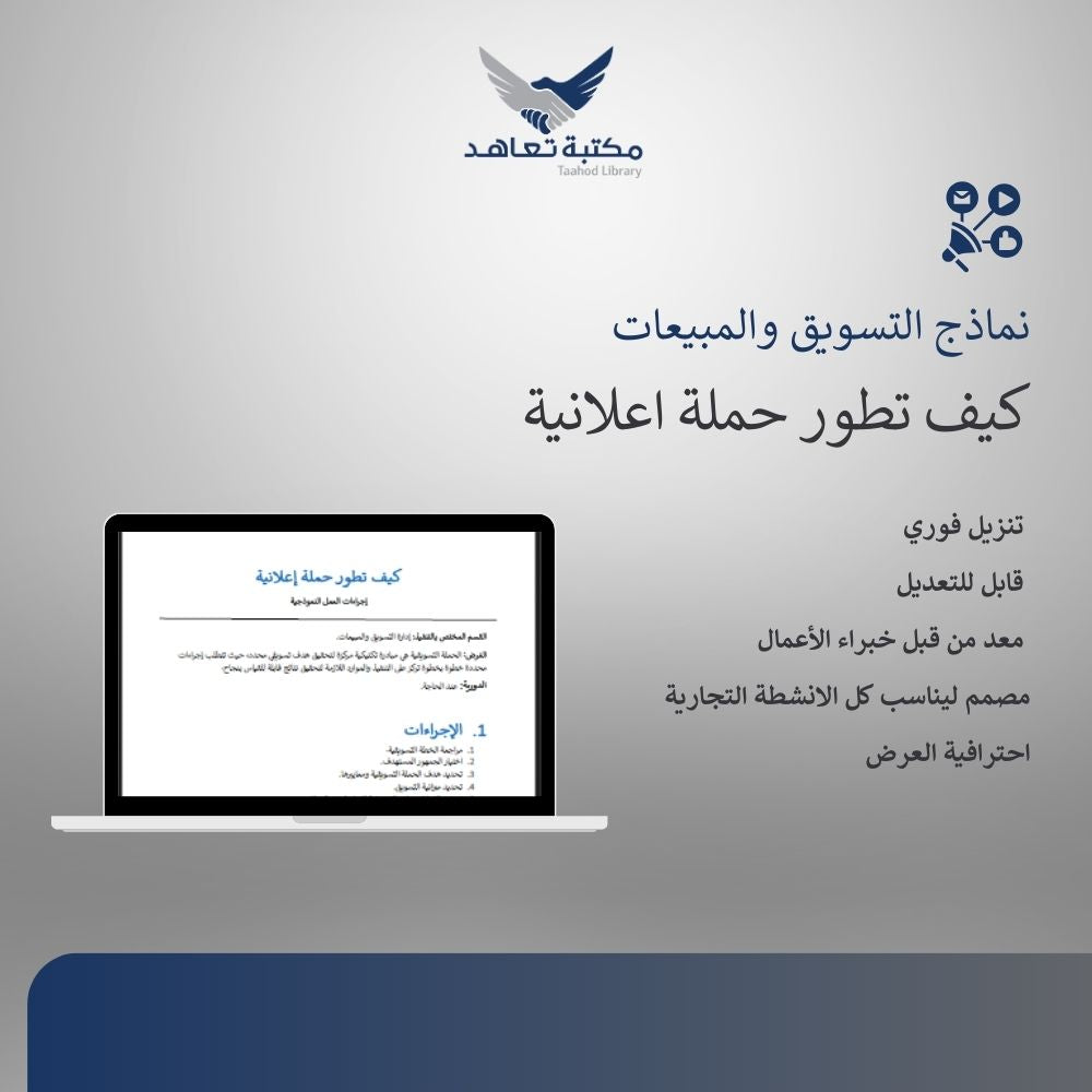 كيف تطور حملة اعلانية