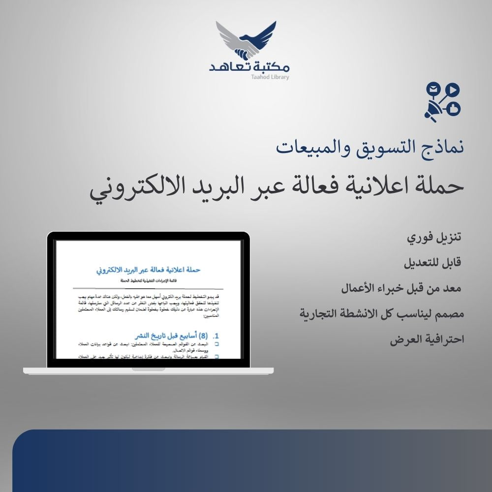 حملة اعلانية فعالة عبر البريد الكتروني