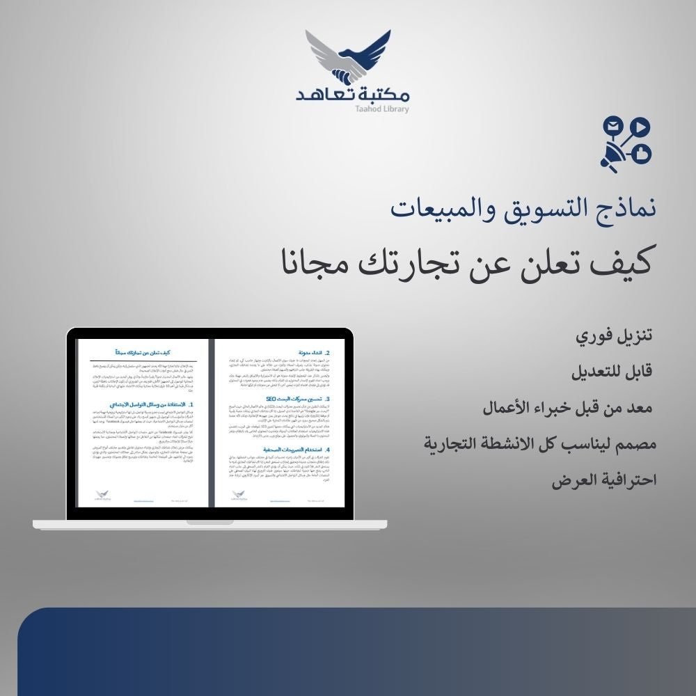 كيف تعلن عن تجارتك مجانا