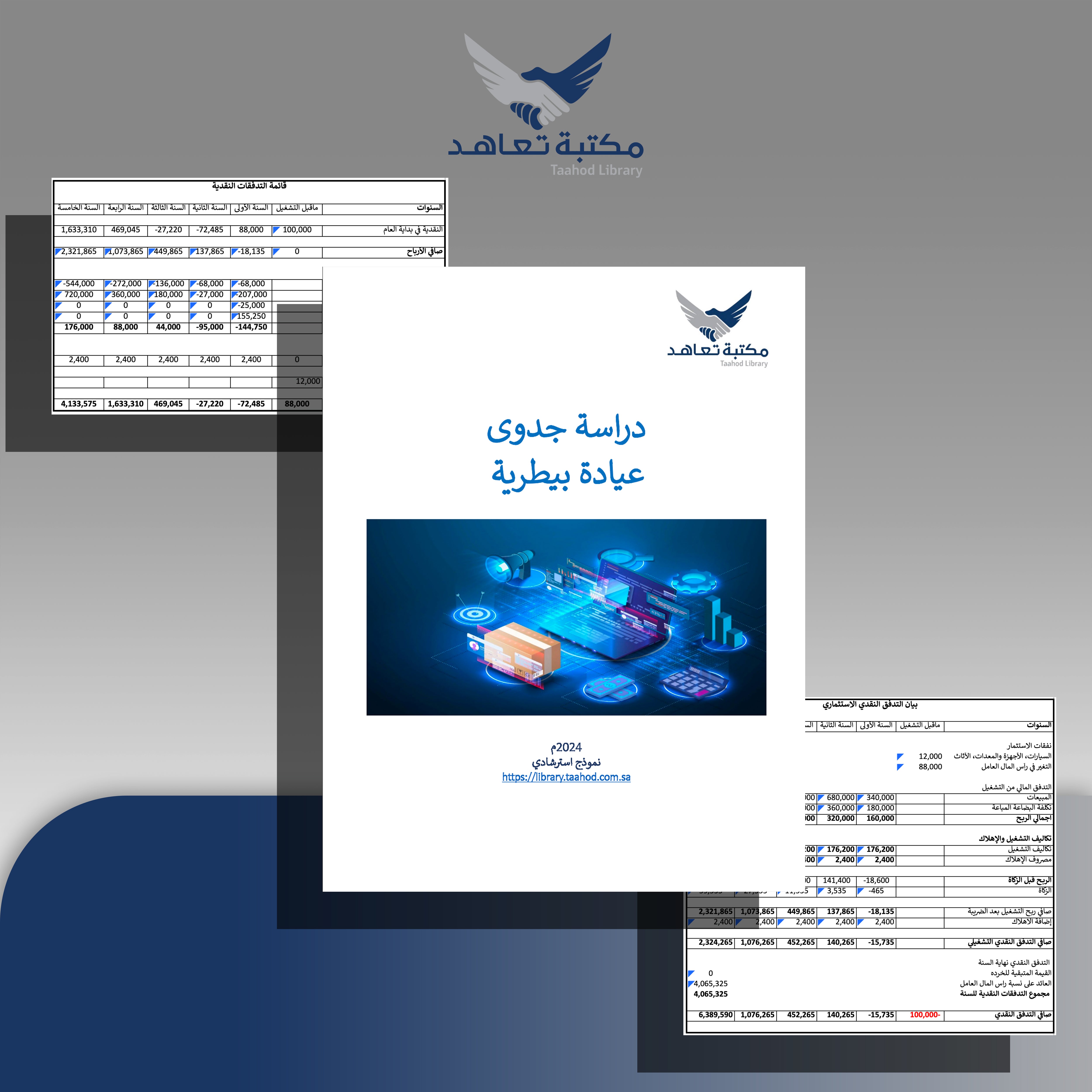 نموذج دراسة جدوى عيادة بيطرية