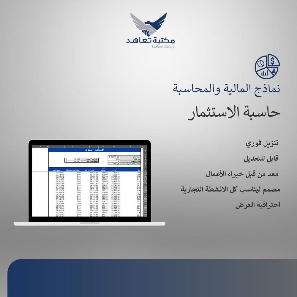 حاسبة الاستثمار