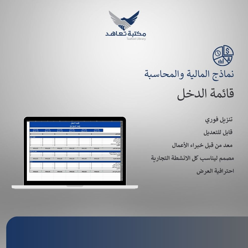 قائمة الدخل